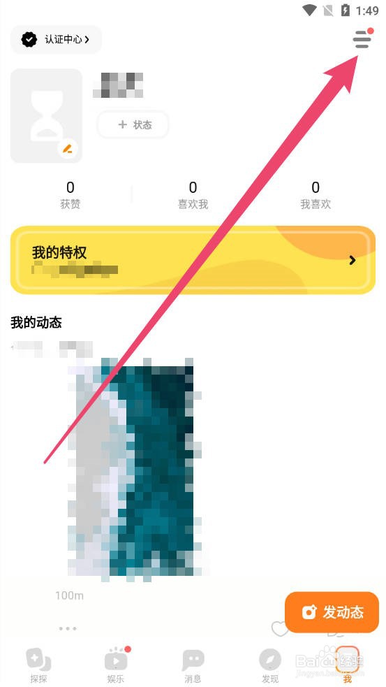 探探怎么隐藏年龄