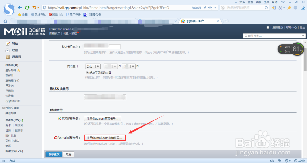 通过QQ邮箱注册一个Foxmail账号