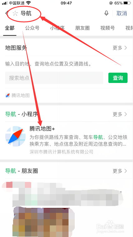 微信怎么添加导航小程序?