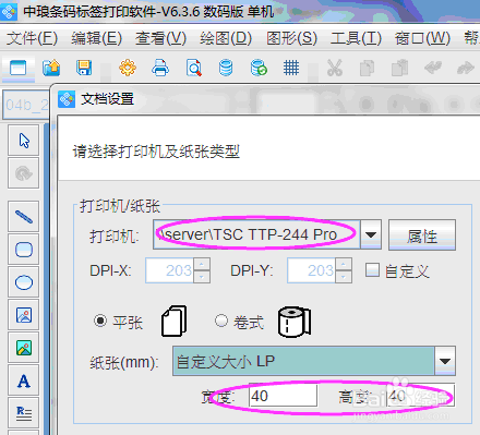 标签软件如何批量打印面包标签