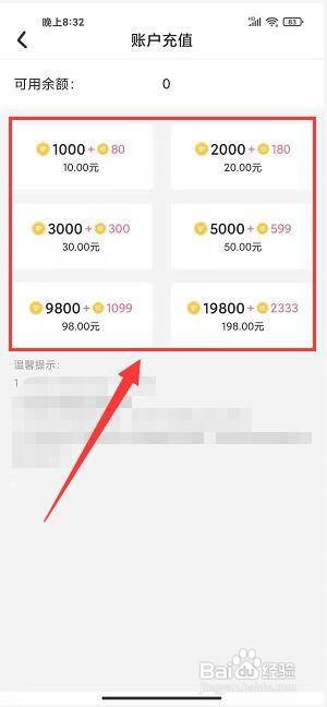 一纸倾城app怎样充值积分