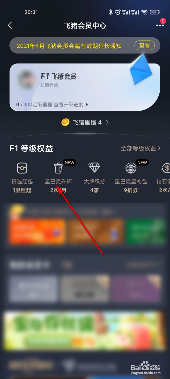 飞猪旅行怎么兑换星巴克升杯好礼券