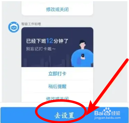 钉钉上下班打卡提醒怎么开启