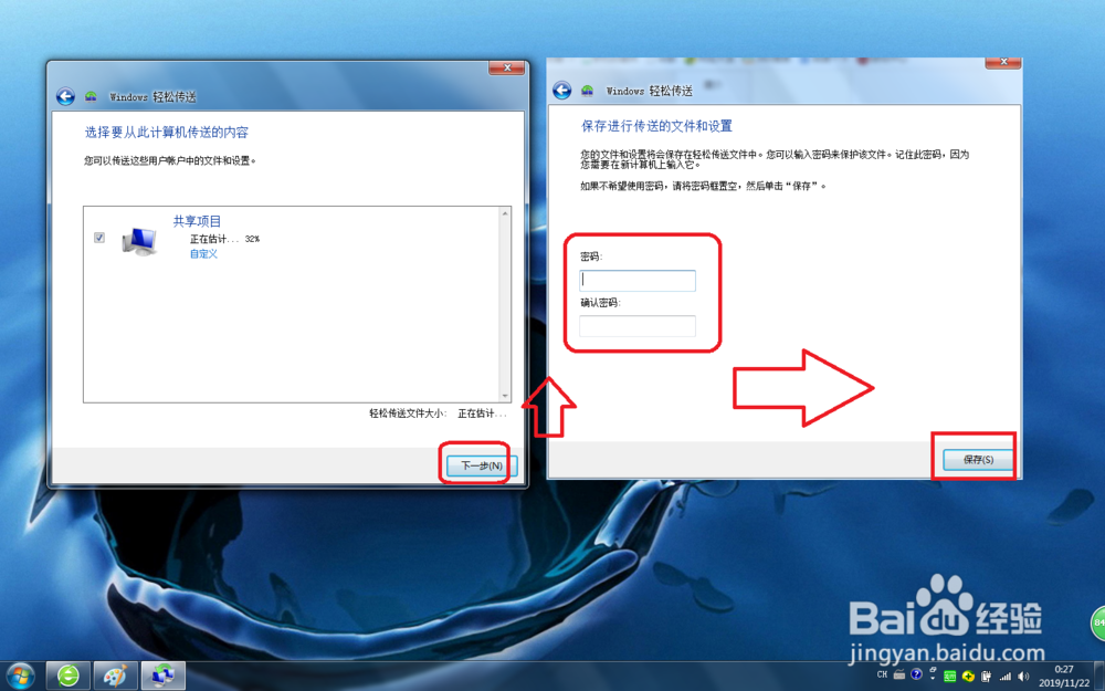 怎样使用Win7的传输文件