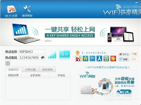 Wifi共享精灵供手机上网支撑不久就没网速怎么办