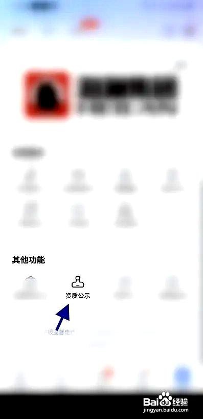 智联招聘app在哪里查看电子营业执照