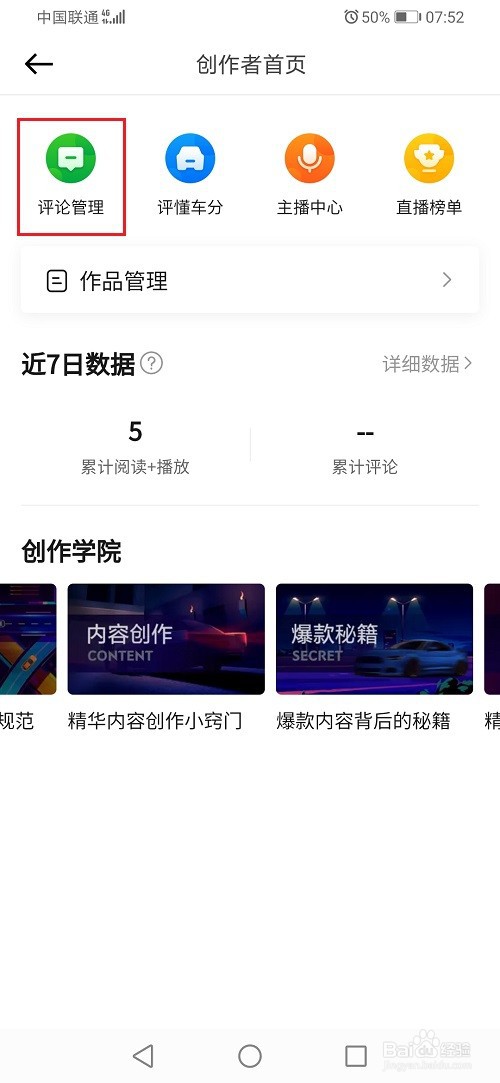 懂车帝怎么查看评论