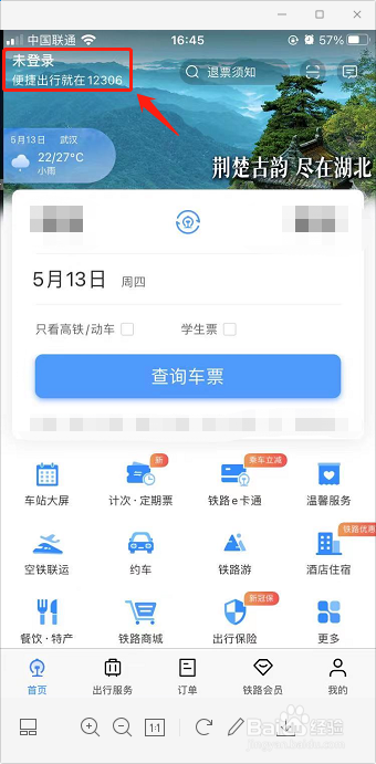 12306怎样查询以前的火车票
