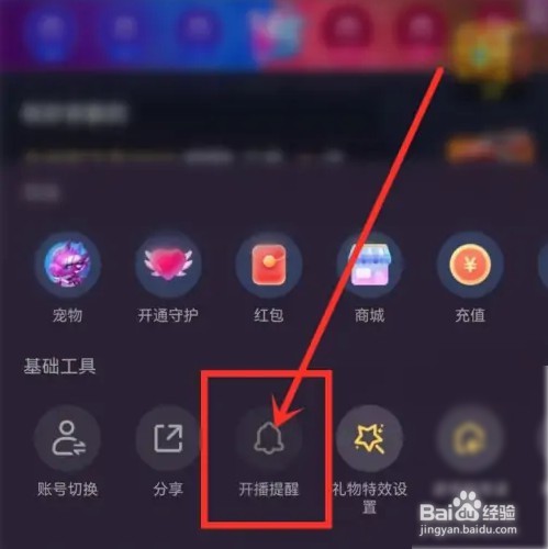 嗨秀直播app怎么设置主播开播提醒