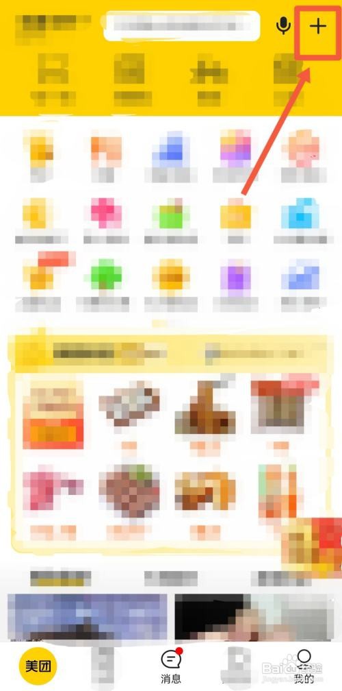美团的发票在什么地方开？
