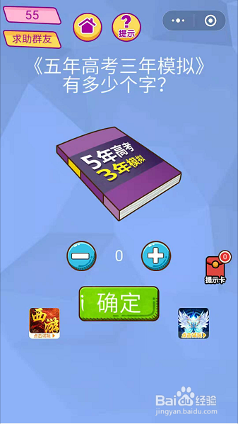 微信小程序脑洞大挑战55-56-57关通关攻略