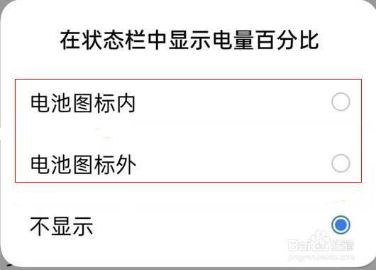 真我q3怎么设置电池百分比