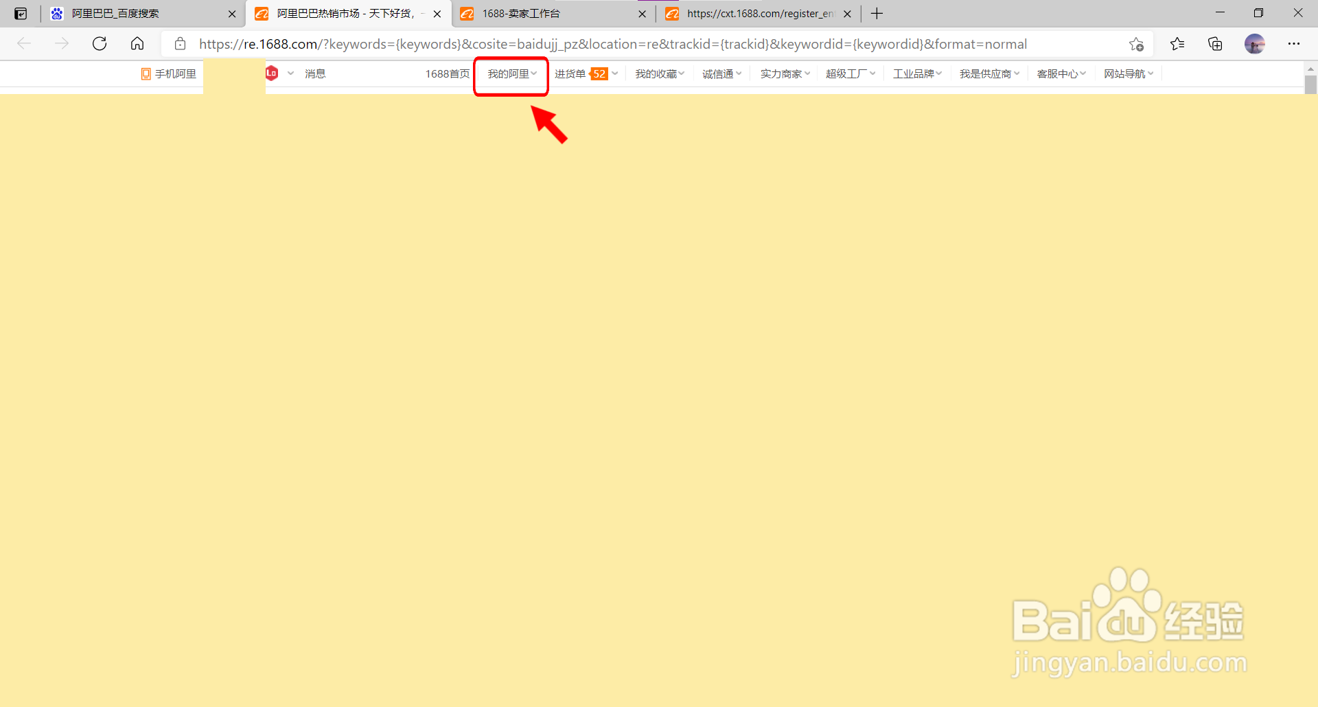 阿里巴巴开店流程
