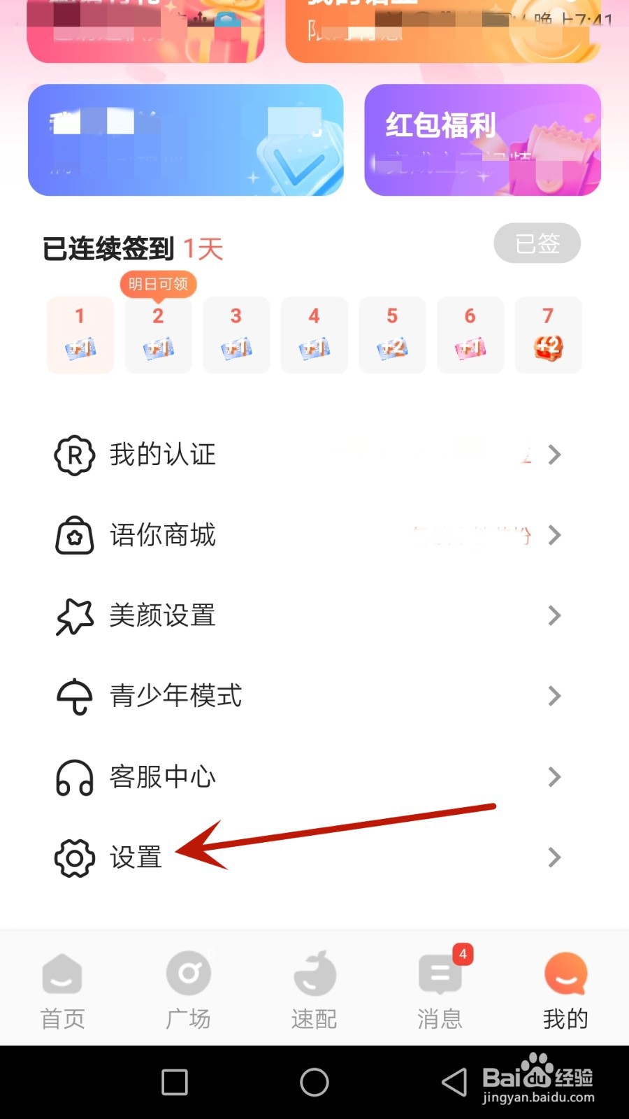怎么将当前使用的应用版本进行更新