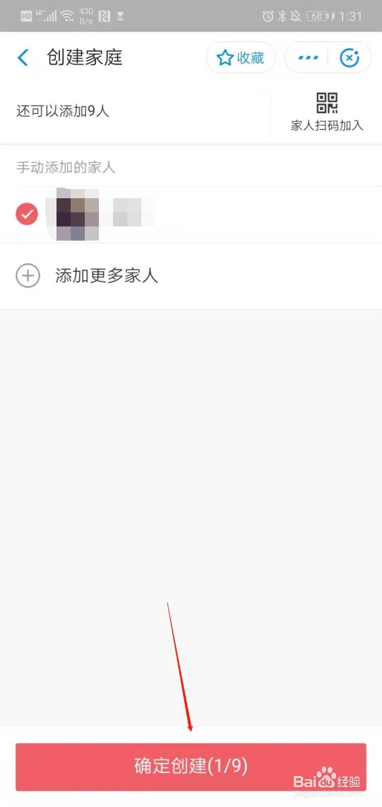 如何在支付宝创建我的家，获取支付宝家庭积分