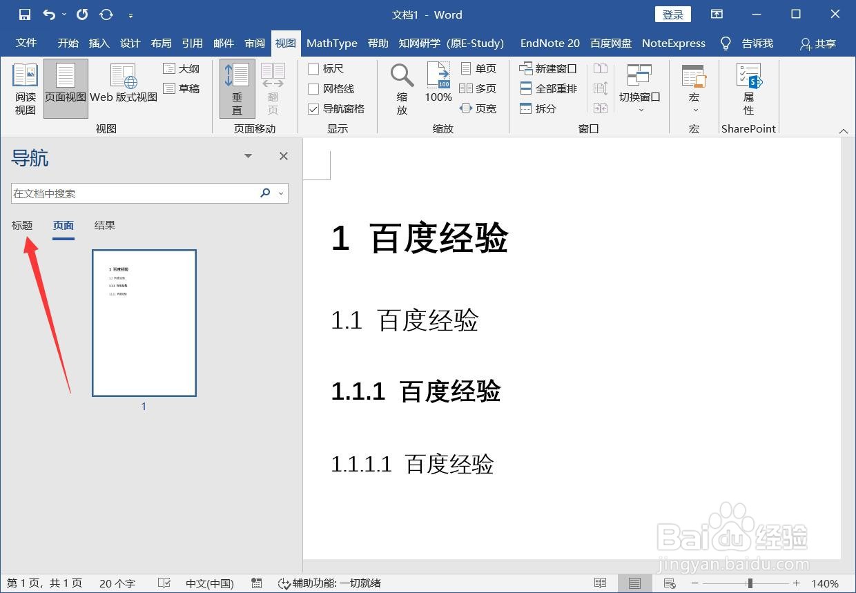 word怎么在左边显示目录索引