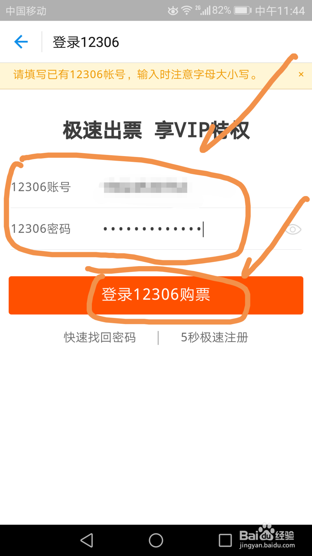 如何通过支付宝购买火车票