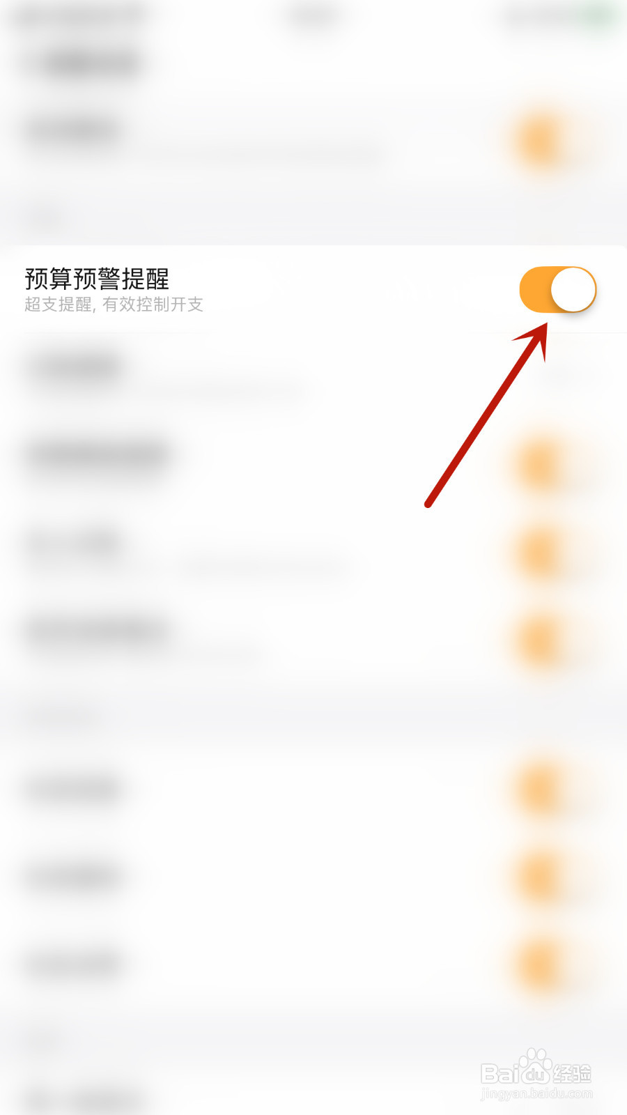 怎么关停嘟嘟记账预算预警提醒