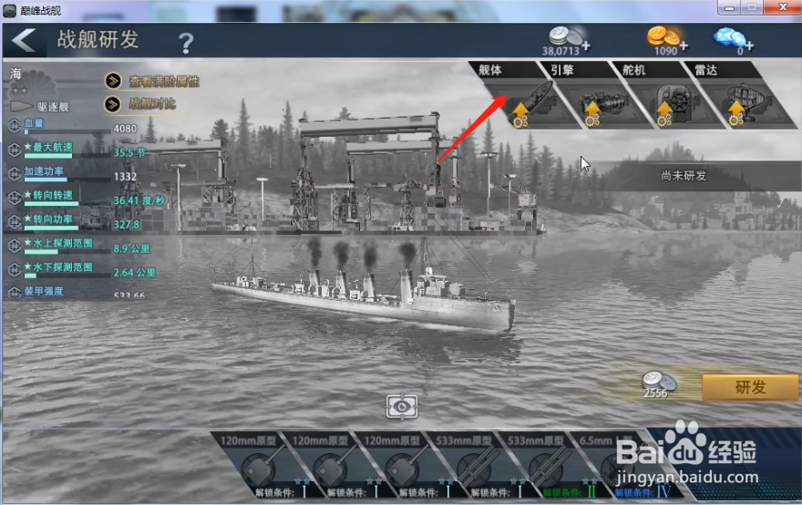 巅峰战舰怎么获得驱逐舰