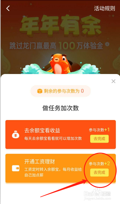 支付宝余额宝体验金年年有余活动如何增加次数
