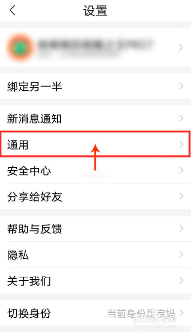 宝宝树孕育如何设置移动网络下自动播放视频