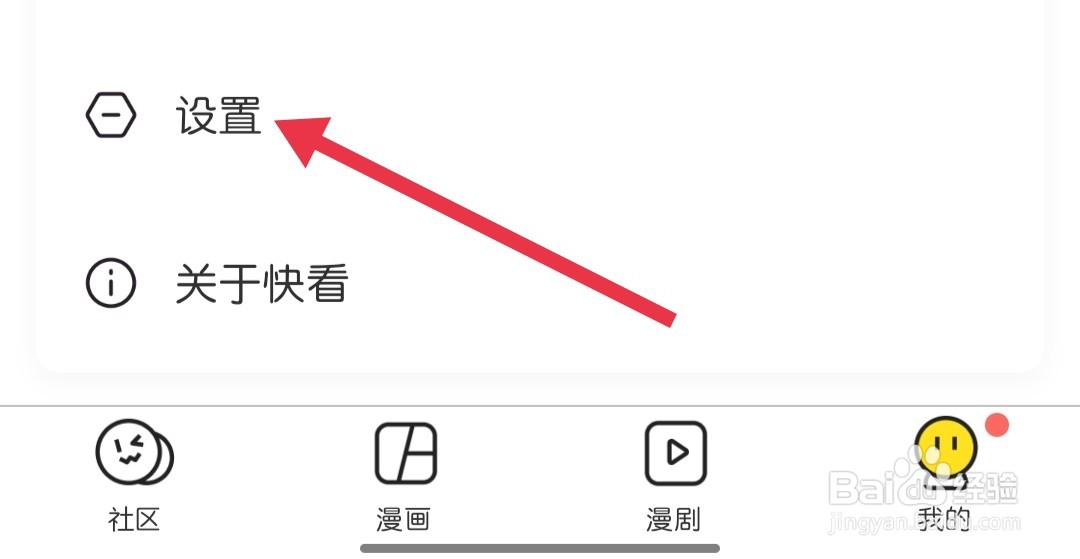 快看怎样找到夜间模式