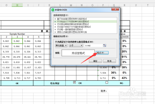 Excel如何条件填充颜色