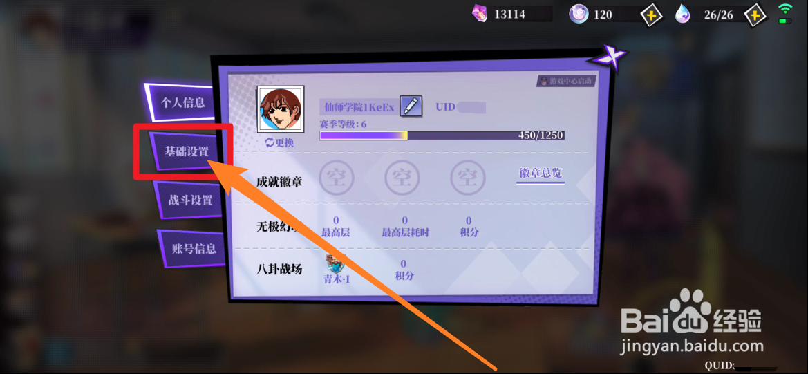 奇门之上中怎么调整音乐音效