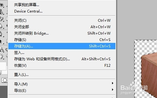 ps中如何把图片中的白色背景去掉