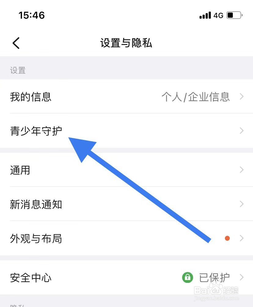 钉钉如何查找【青少年守护】