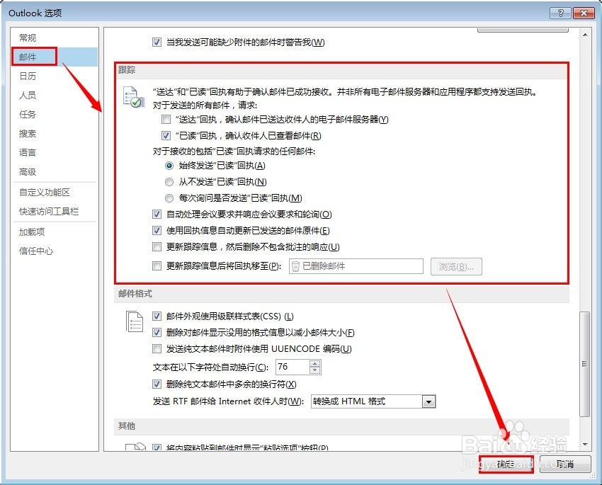 outlook 2013怎么设置阅读回执