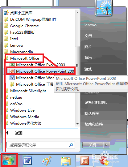 在PPT2003中如何设置字体？