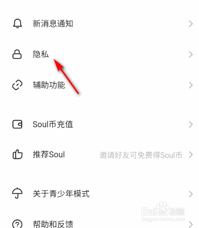 soul软件隐身怎么设置