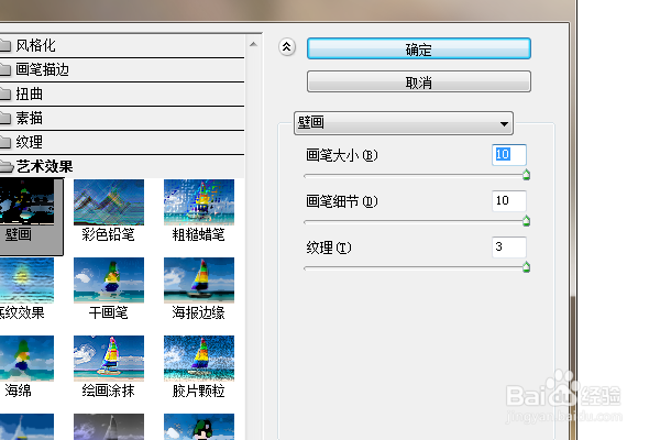 PS练习二百一十七滤镜库壁画