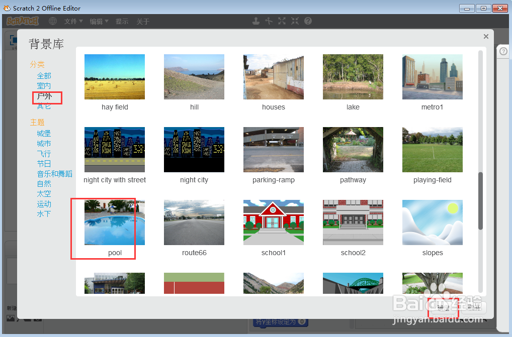 怎样在scratch中创建水池中的企鹅场景