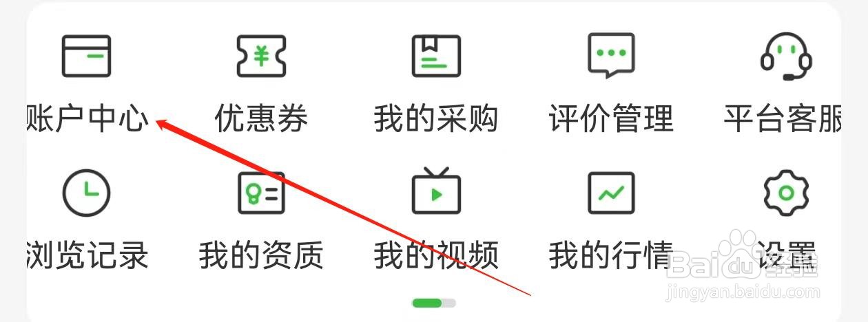 惠农网怎么查询账户中心