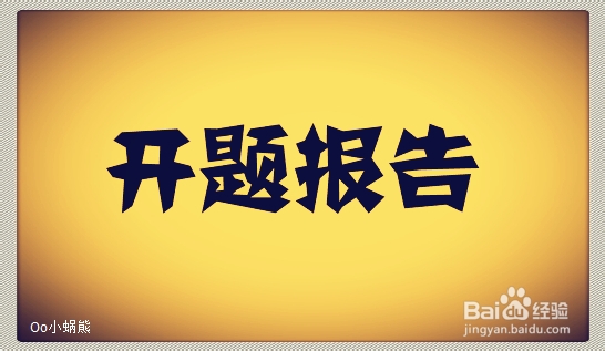 毕业设计怎么做
