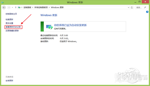 Win8.1 2014 Update卸载教程。
