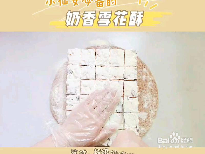 网红雪花酥的做法