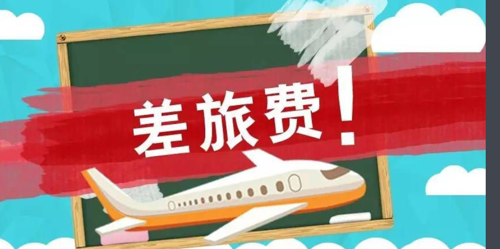 差旅费报销单是属于一次凭证还是属于汇总凭证