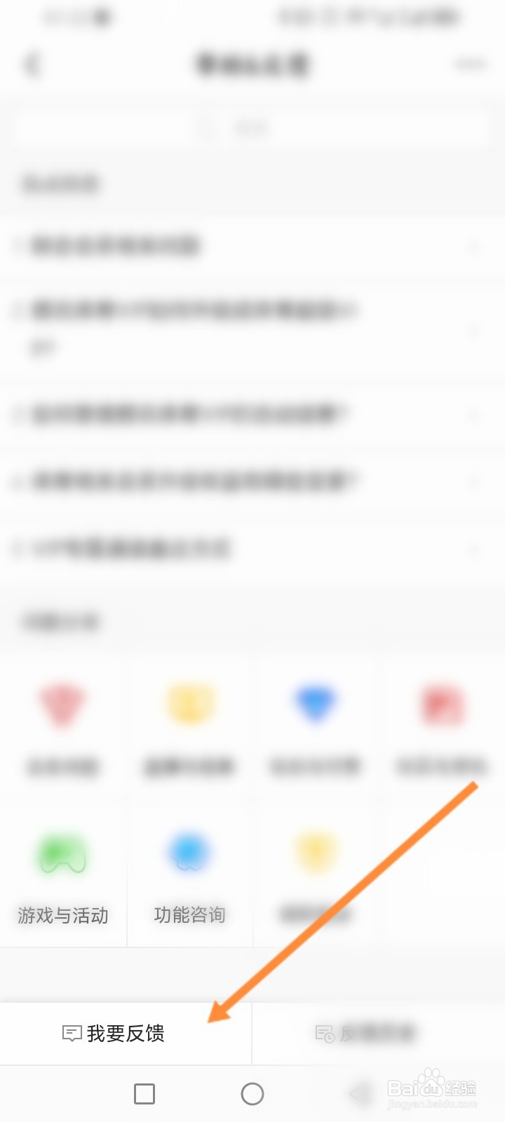 腾讯体育软件怎么进行问题反馈