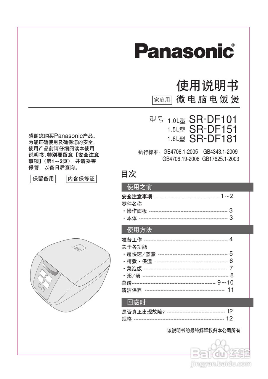 松下SR-DF181电饭煲使用说明书