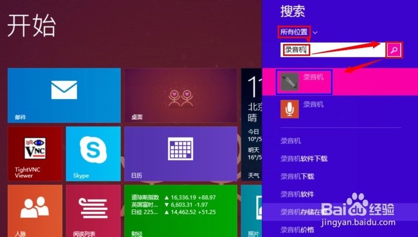 win8怎么录制电脑里播放的声音