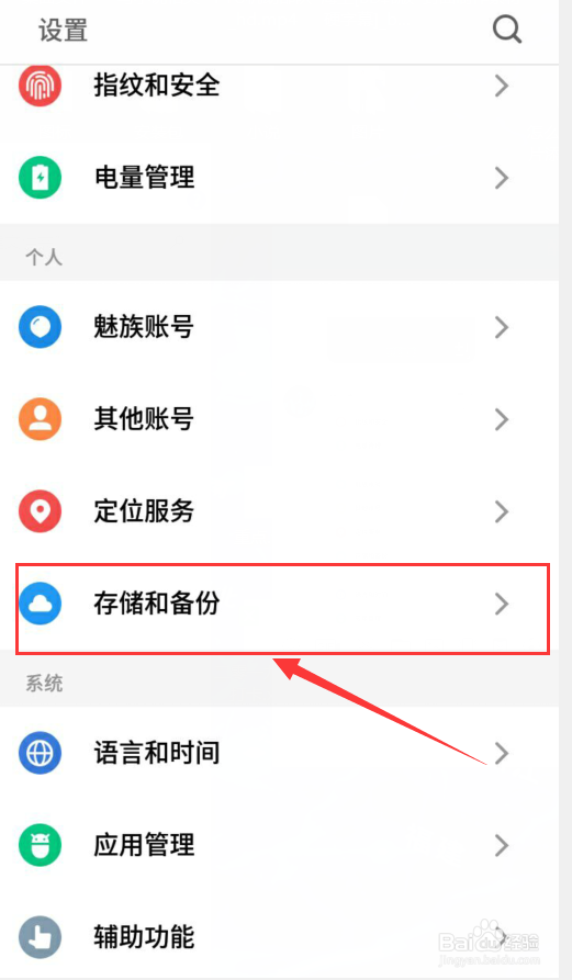 魅族手机如何恢复出厂设置