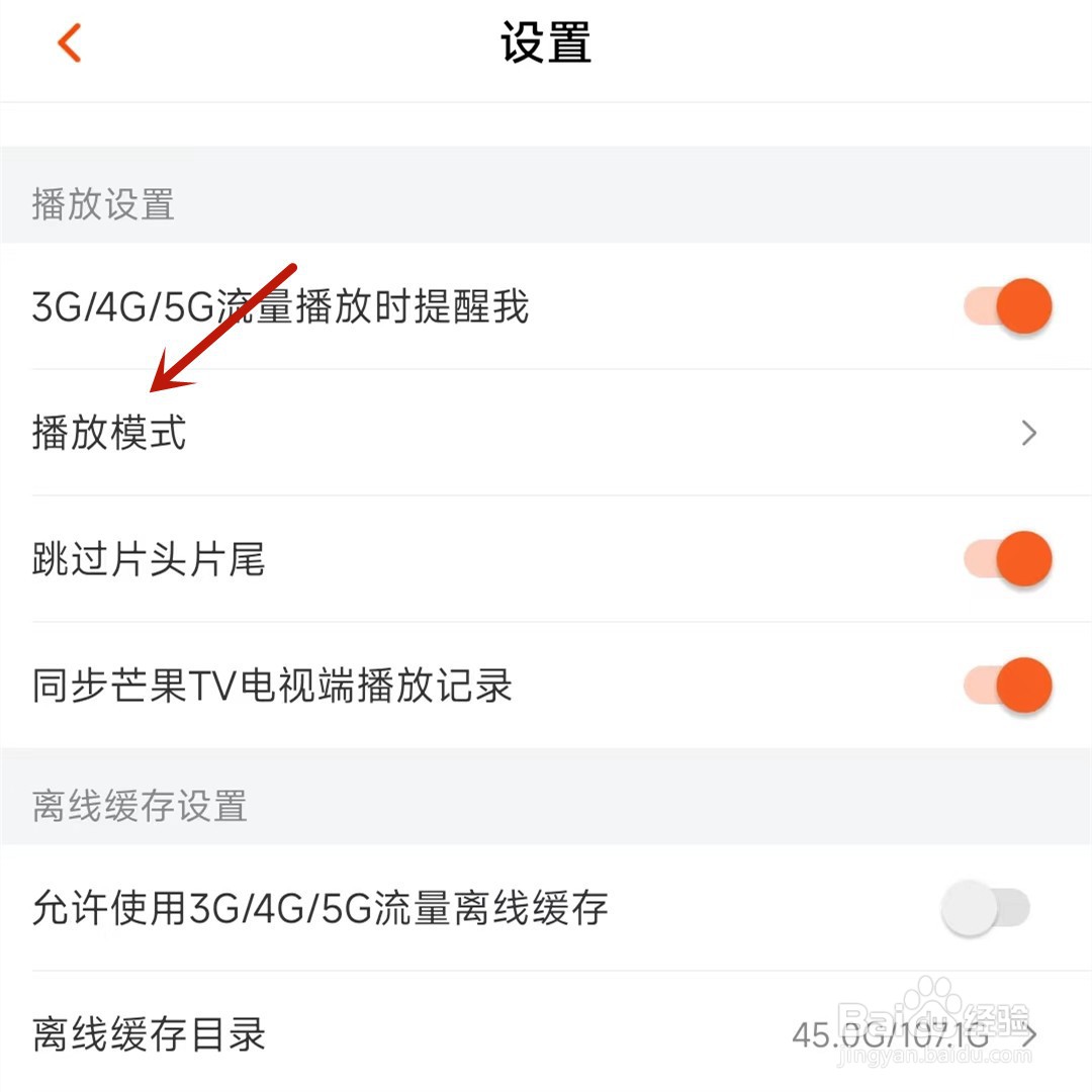 芒果TV播放智能模式在哪设置