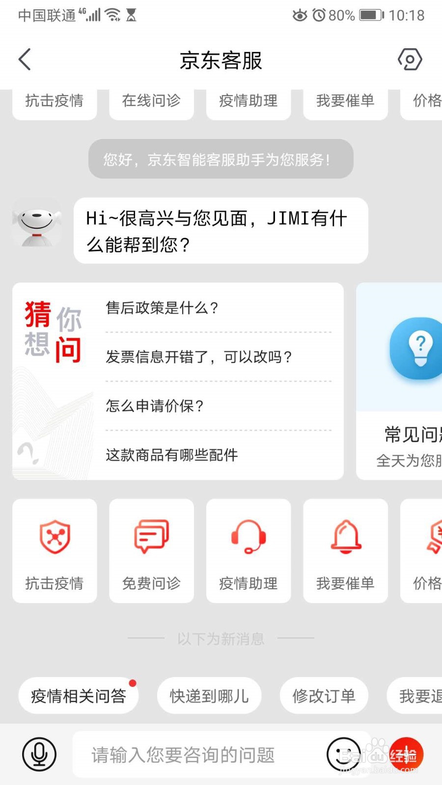 在京东商城如何进行举报假冒伪劣商品