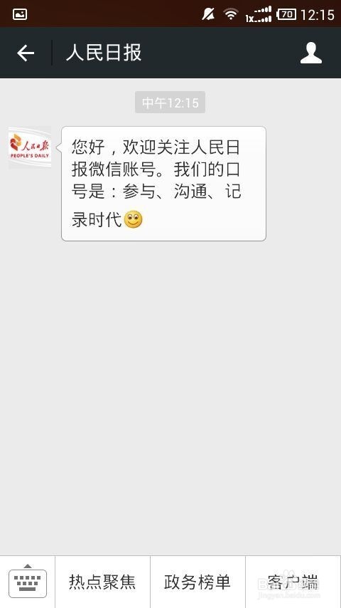 微信如何关注公众账号