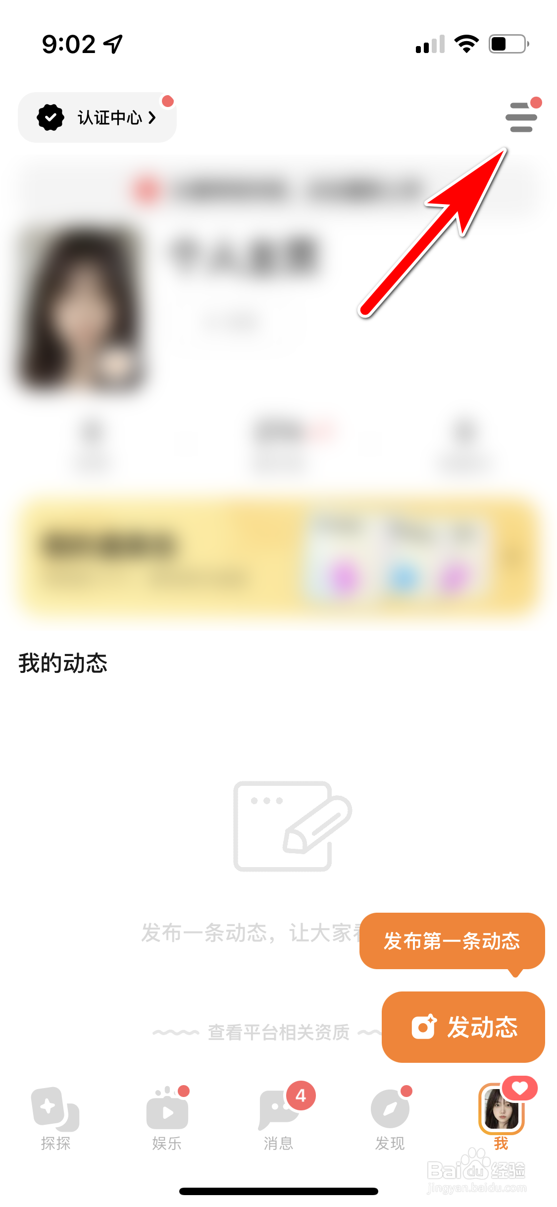 探探怎么隐藏我的年龄