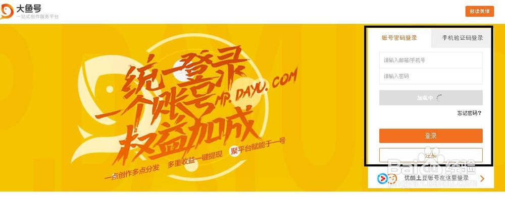 大鱼号如何发表原创视频