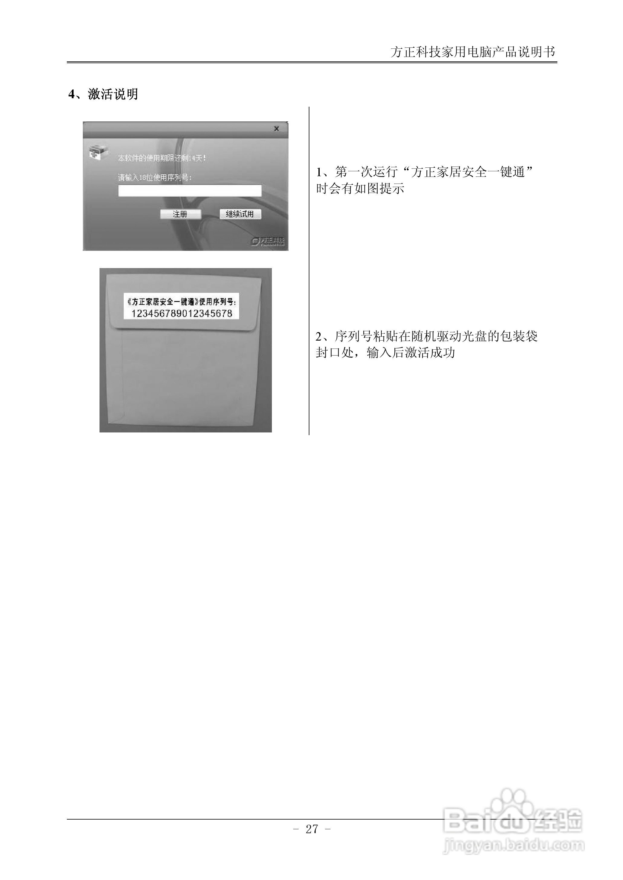 方正电脑飞越A800系列机型说明书:[3]